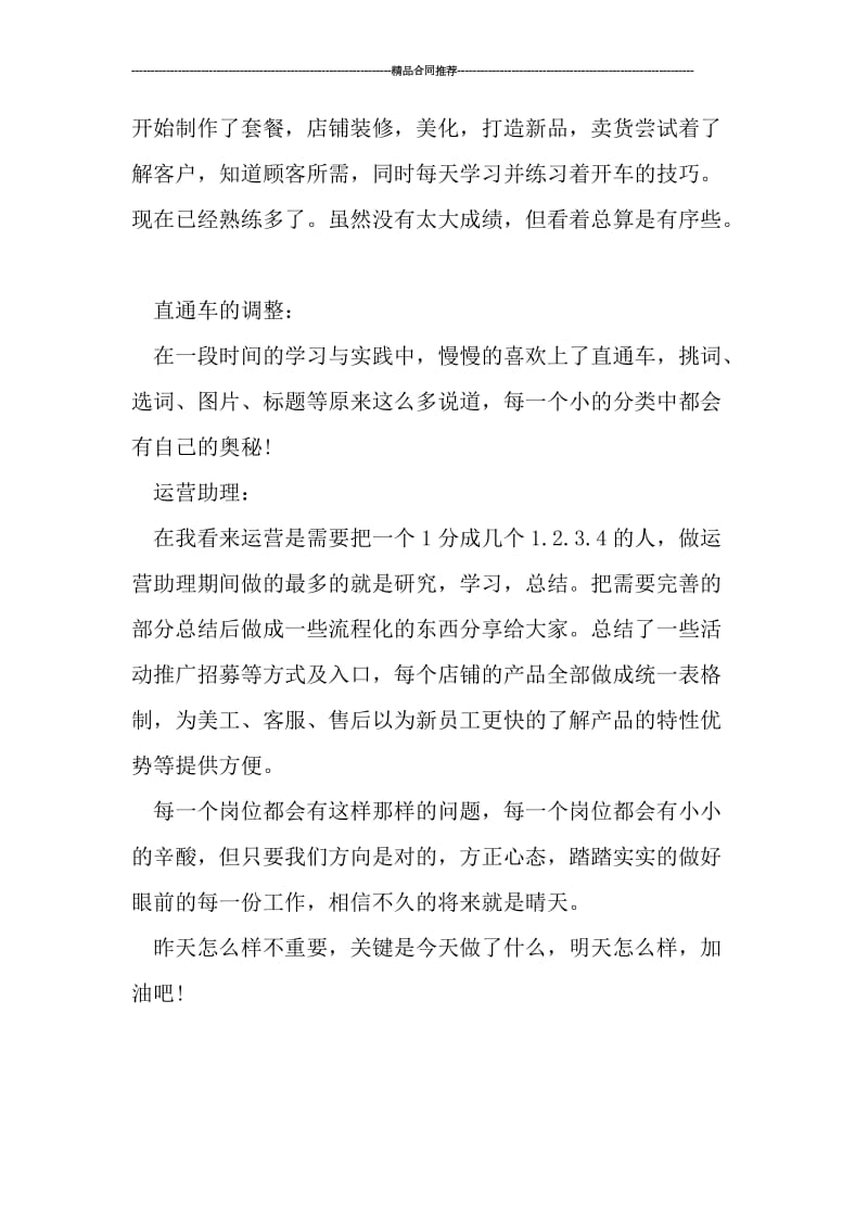 2019实习美工年度总结范文精选_工作总结.doc_第2页