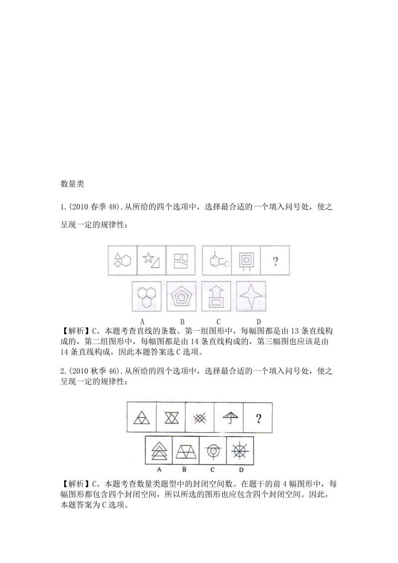 最新联考图形推理(题+解析)汇编.doc_第1页