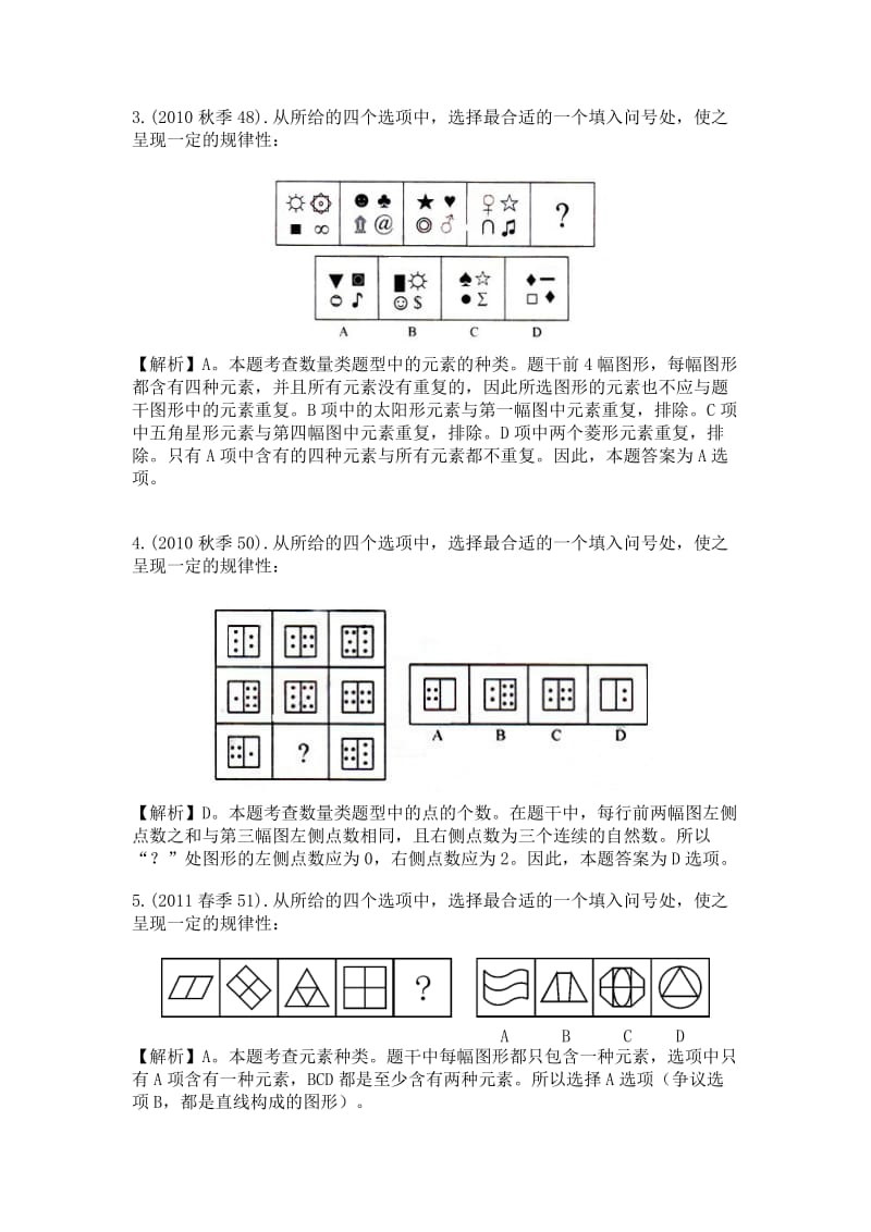 最新联考图形推理(题+解析)汇编.doc_第2页