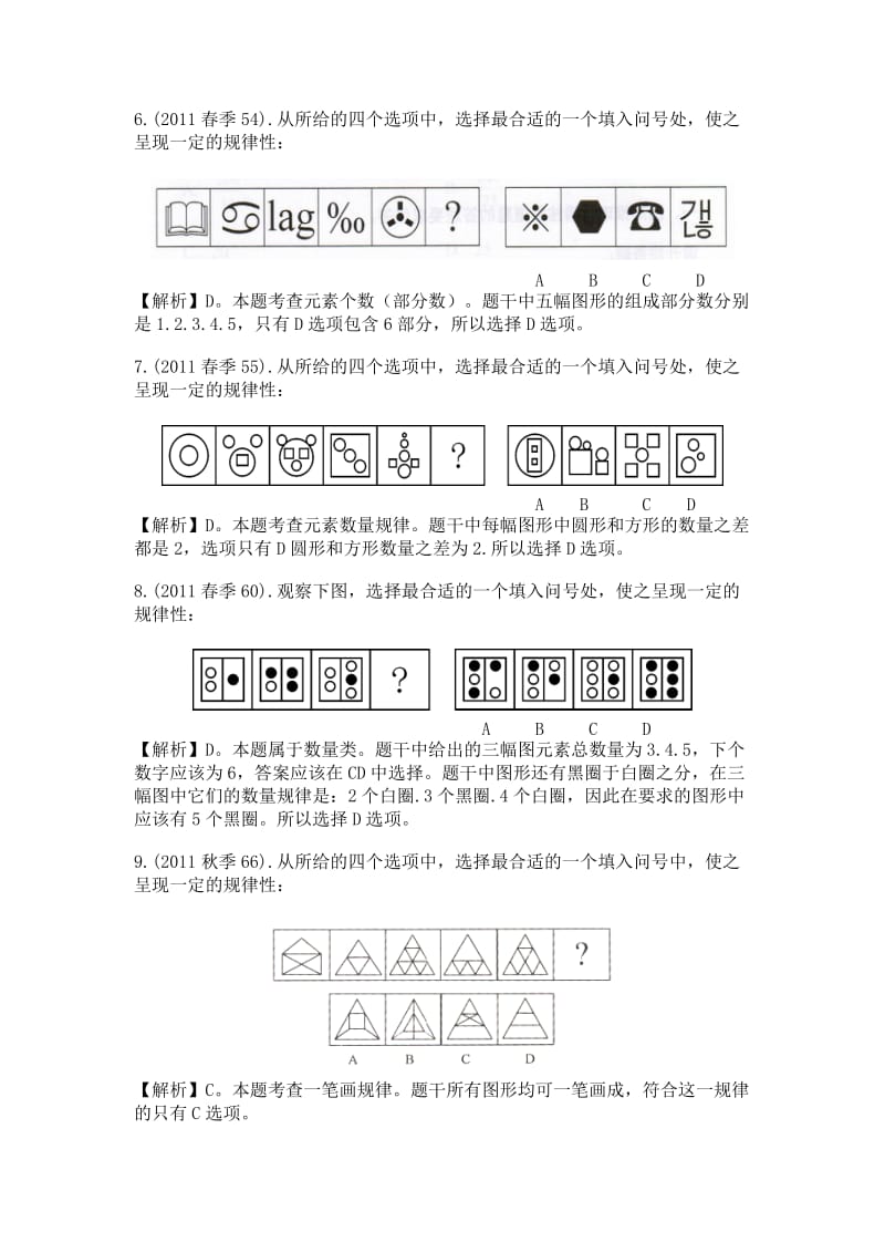 最新联考图形推理(题+解析)汇编.doc_第3页