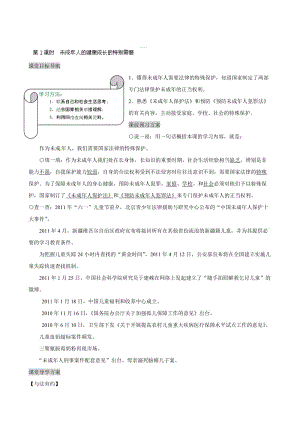 湖南省张家界市慈利县赵家岗土家族乡中学湘教版八年级政治上册导学案-5.1.2未成年人的健康成长的特别需要汇编.doc