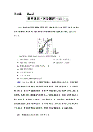 高三人教版地理总复习 区域可持续发展 第3章 第2讲 随堂 流域的综合开发——以美国田纳西河流域为例Word版含解析汇编.doc