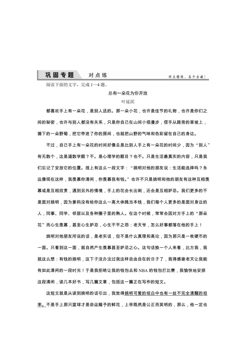 高考语文（人教版，山东专用）一轮复习对点练14-2（ 高考）合集.doc_第1页