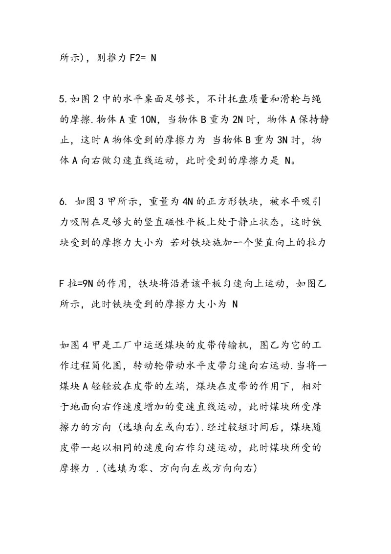 物理试题运动和力单元测试卷.doc_第2页