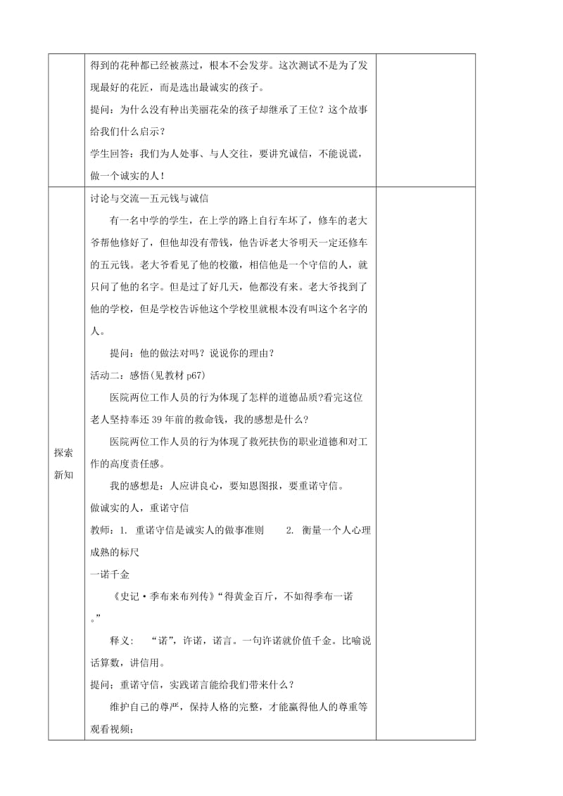 （暑期预热）九年级政治全册 做诚实的人教案 苏教版汇编.doc_第2页