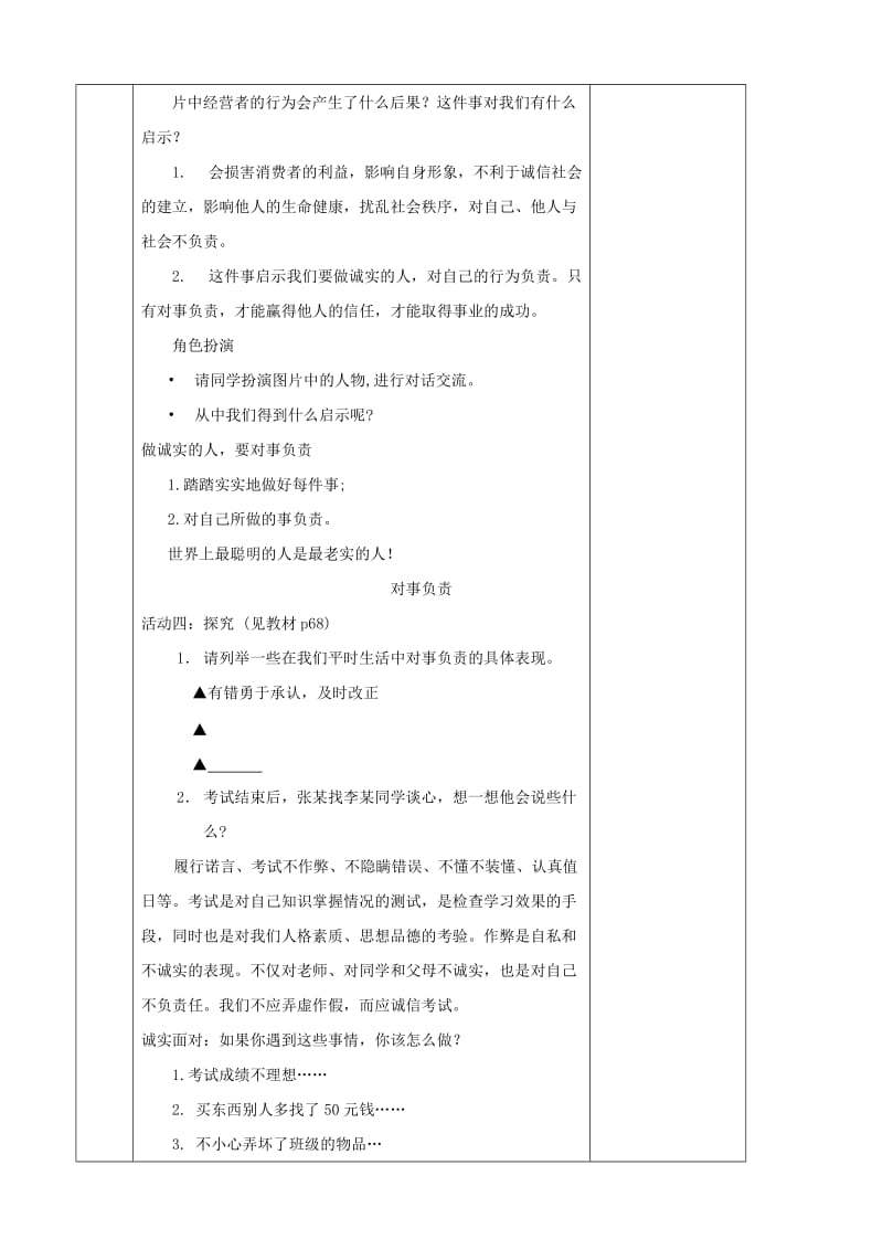 （暑期预热）九年级政治全册 做诚实的人教案 苏教版汇编.doc_第3页