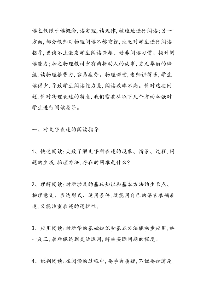 新课程高中物理高效阅读的指导问题和策略.doc_第2页