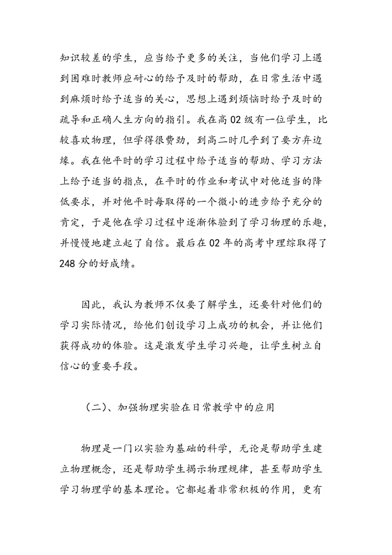 如何激发学生物理的学习兴趣.doc_第2页