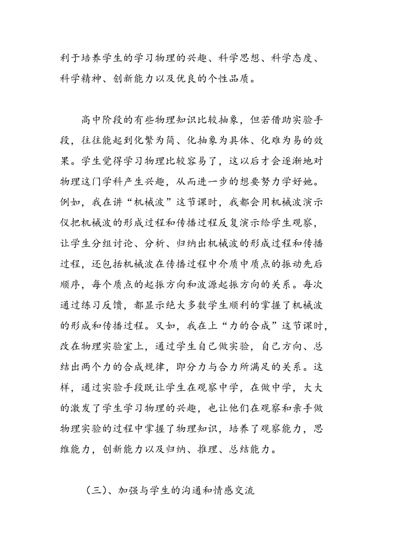 如何激发学生物理的学习兴趣.doc_第3页