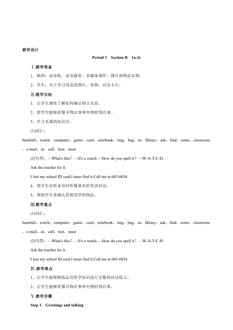 【优良教案】人教版七年级英语上册 Unit3 Is this your pencil Period3 SectionB（1a—2c）汇编.doc_第1页