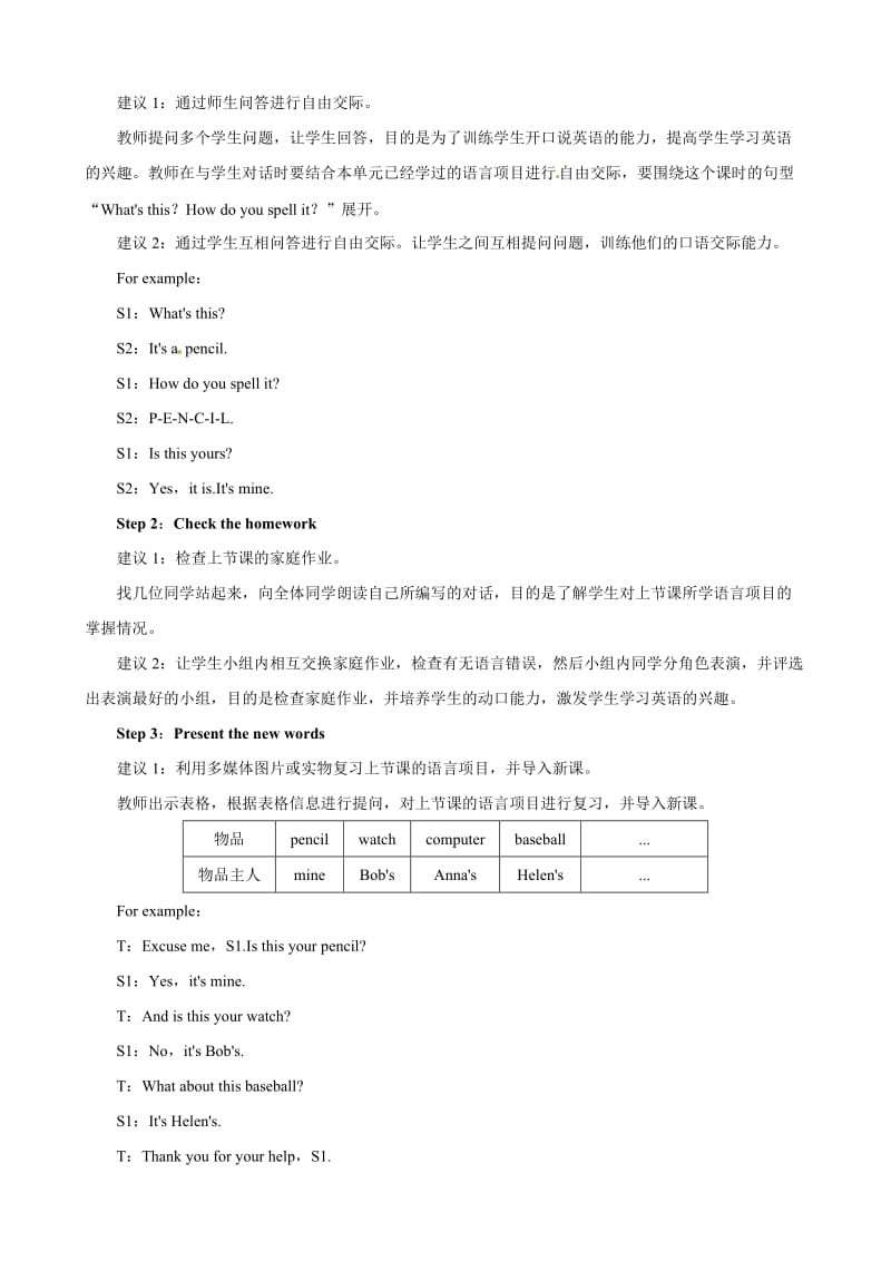 【优良教案】人教版七年级英语上册 Unit3 Is this your pencil Period3 SectionB（1a—2c）汇编.doc_第2页