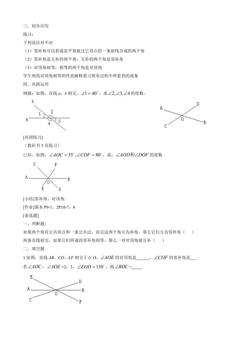 （人教版）七年级下册《5.1.1订交线》教案1【数学】合集.doc_第2页