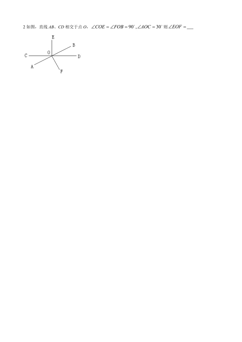 （人教版）七年级下册《5.1.1订交线》教案1【数学】合集.doc_第3页