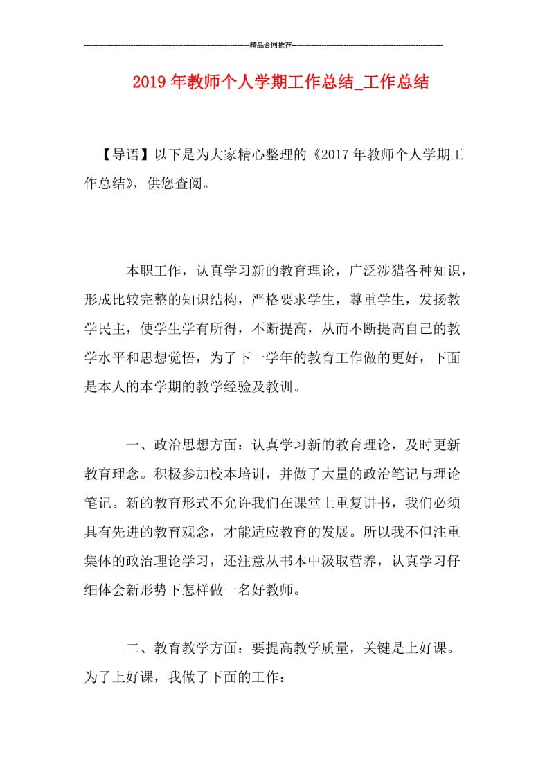 2019年教师个人学期工作总结_工作总结.doc_第1页