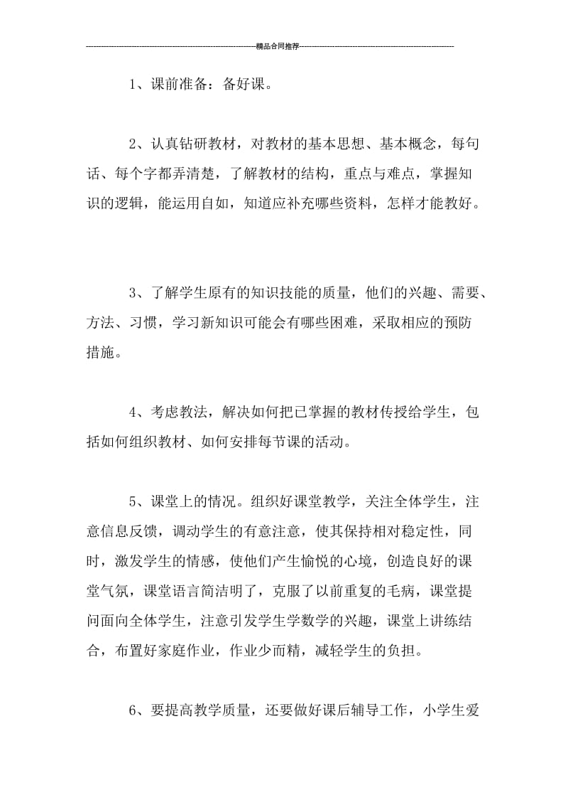 2019年教师个人学期工作总结_工作总结.doc_第2页