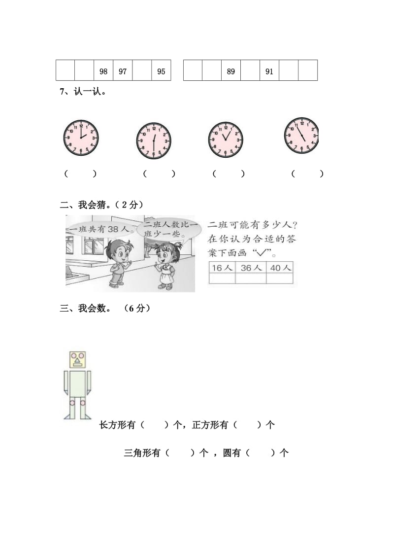 2013年春期小学一年级数学期末检测题.doc_第2页