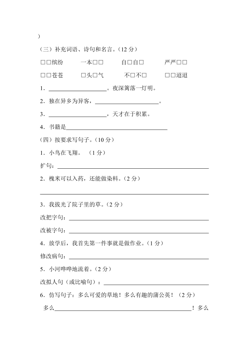 人教版小学语文三年级上册期末试题名师制作精品教学资料.doc_第2页