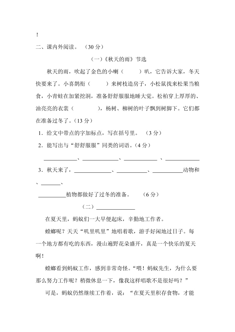 人教版小学语文三年级上册期末试题名师制作精品教学资料.doc_第3页