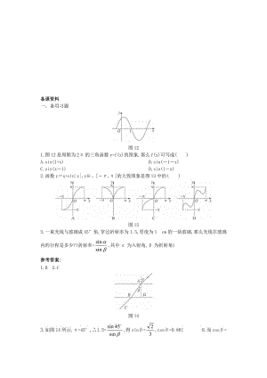 高中数学 人教A版 必修3 优秀教案 10备课资料（16 三角函数模型的简单应用）合集.doc