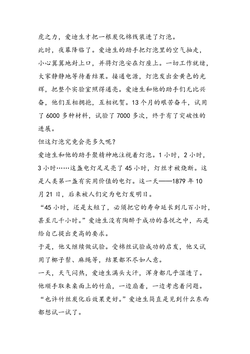 爱迪生发明白炽灯的故事.doc_第3页