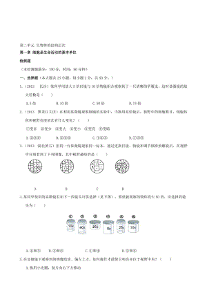 人教版七年级生物上册 第二单元 生物体的结构层次 第一章《细胞是生命活动的基本单位》综合检测题（含解析）合集.doc