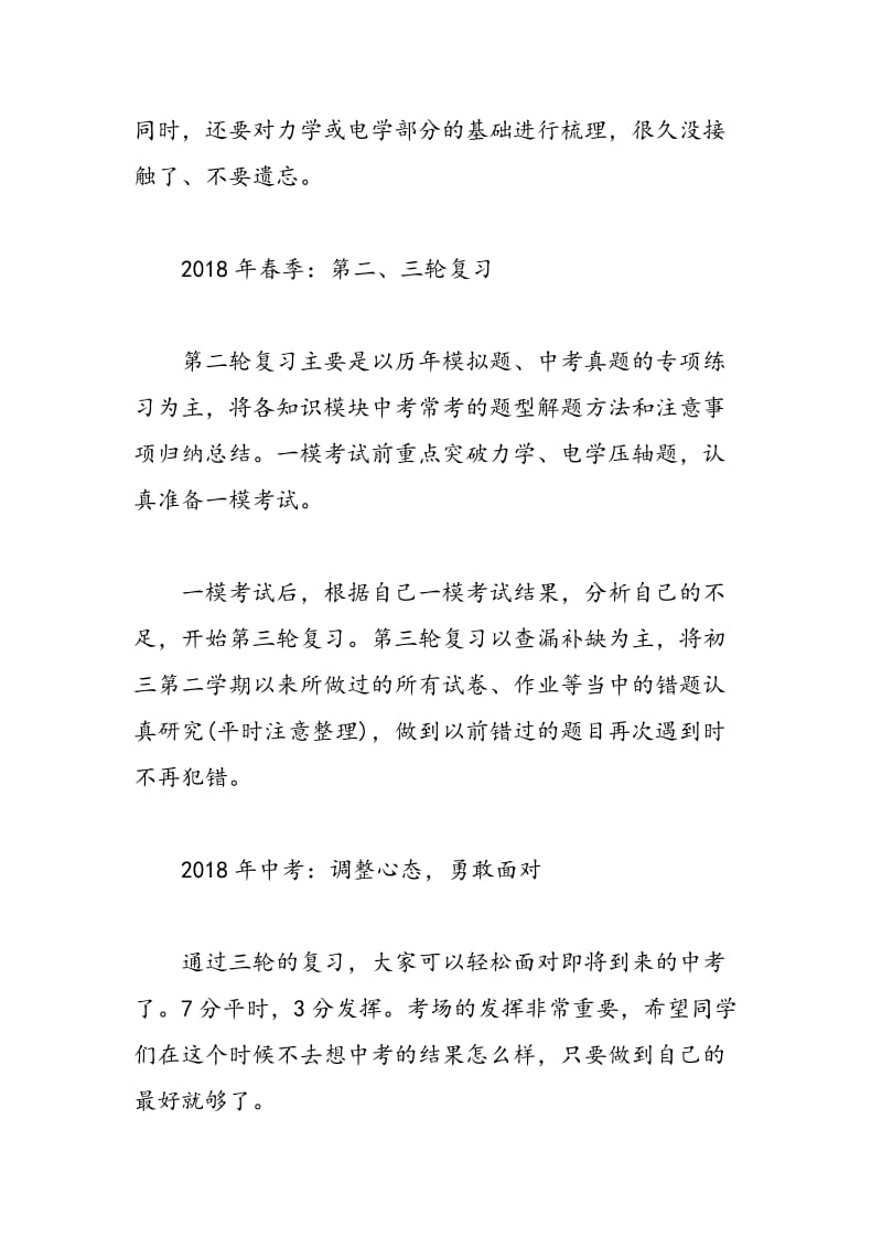 备战2018中考：初三物理全年学习规划.doc_第2页