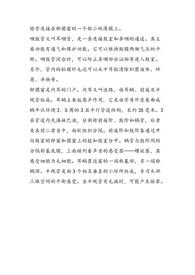 精巧的结构.doc_第2页