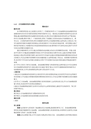 高中数学 人教A版 必修3 优秀教案 8示范教案（143 正切函数的性质与图象）汇编.doc