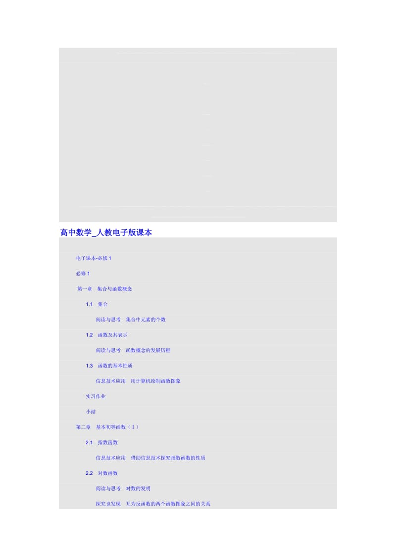 高中数学_人教版合集.doc_第1页