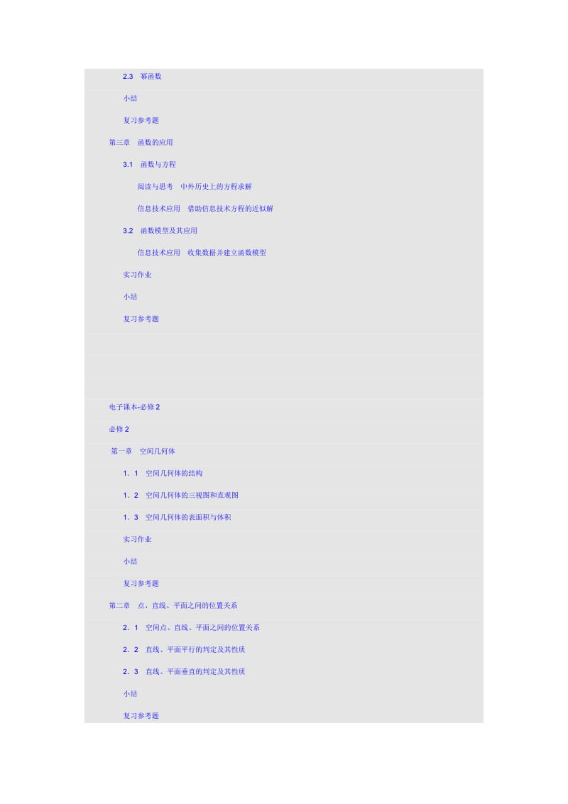 高中数学_人教版合集.doc_第2页