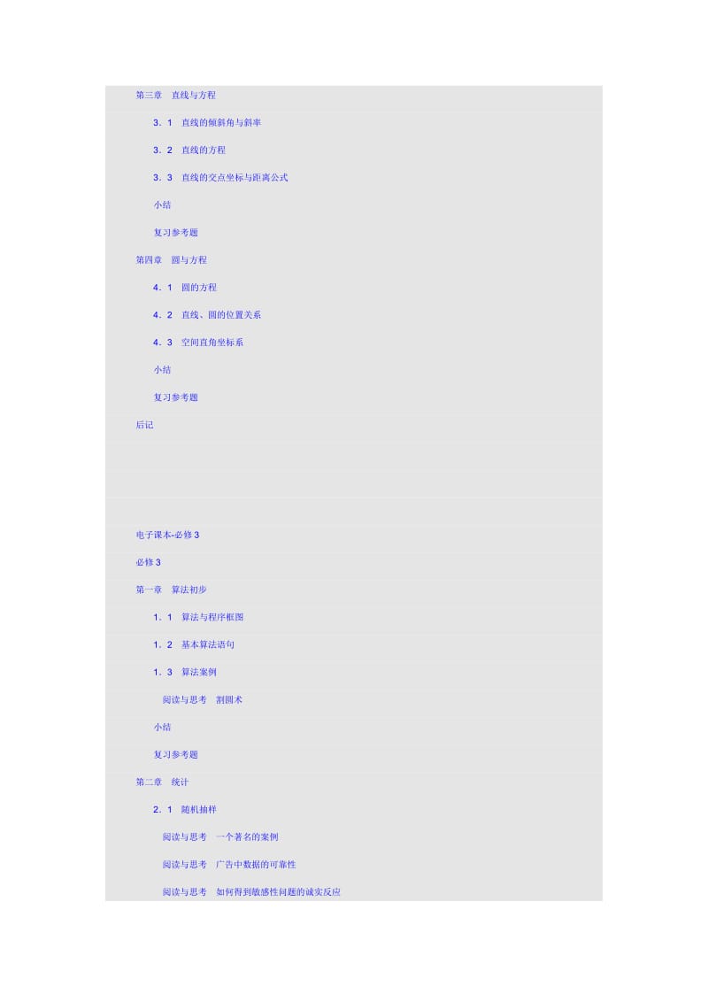 高中数学_人教版合集.doc_第3页