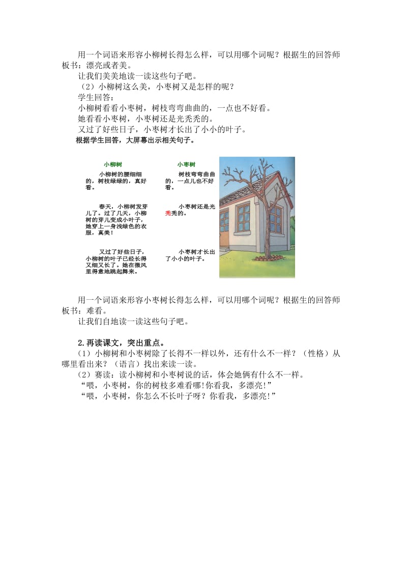 人教版小学语文二年级上册《小柳树和小枣树》实录片段名师制作精品教学课件.doc_第3页