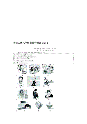 -学年人教版八年级英语上册综合测评：Unit2 How often do you exercise（含答案）合集.doc