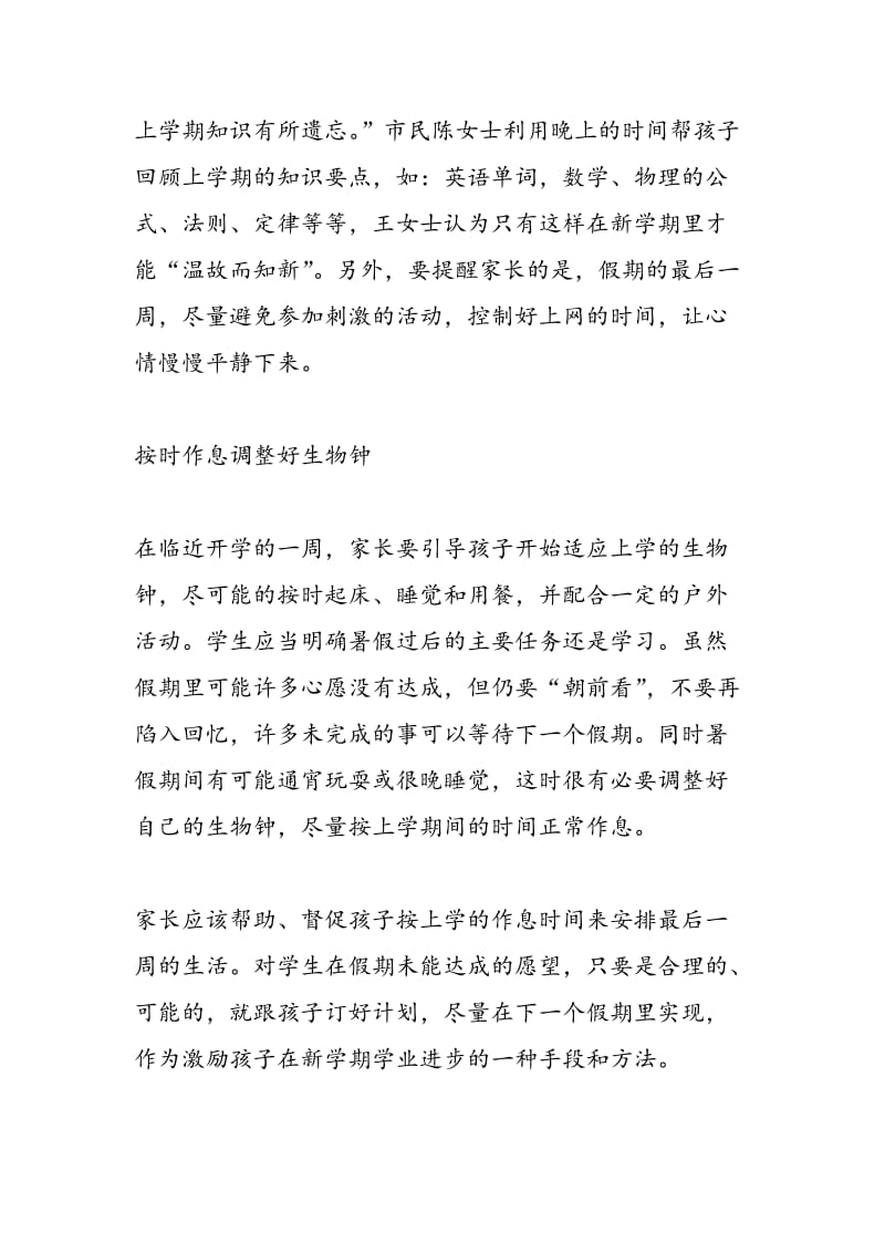 新学期父母要引导孩子进入角色.doc_第2页