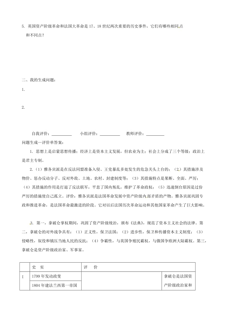 辽宁省凌海市石山初级中学九年级汗青上册 4.13法国大年夜革命和拿破仑帝国课时题目总结演习（人教版）合集.doc_第2页