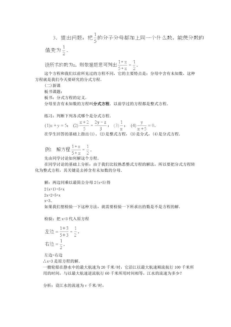 16.3分式方程（1）.doc_第2页