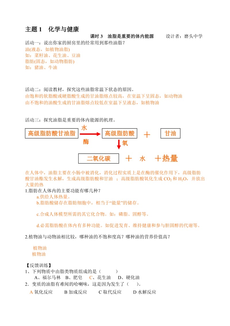 103油脂是重要的体内能源.doc_第1页