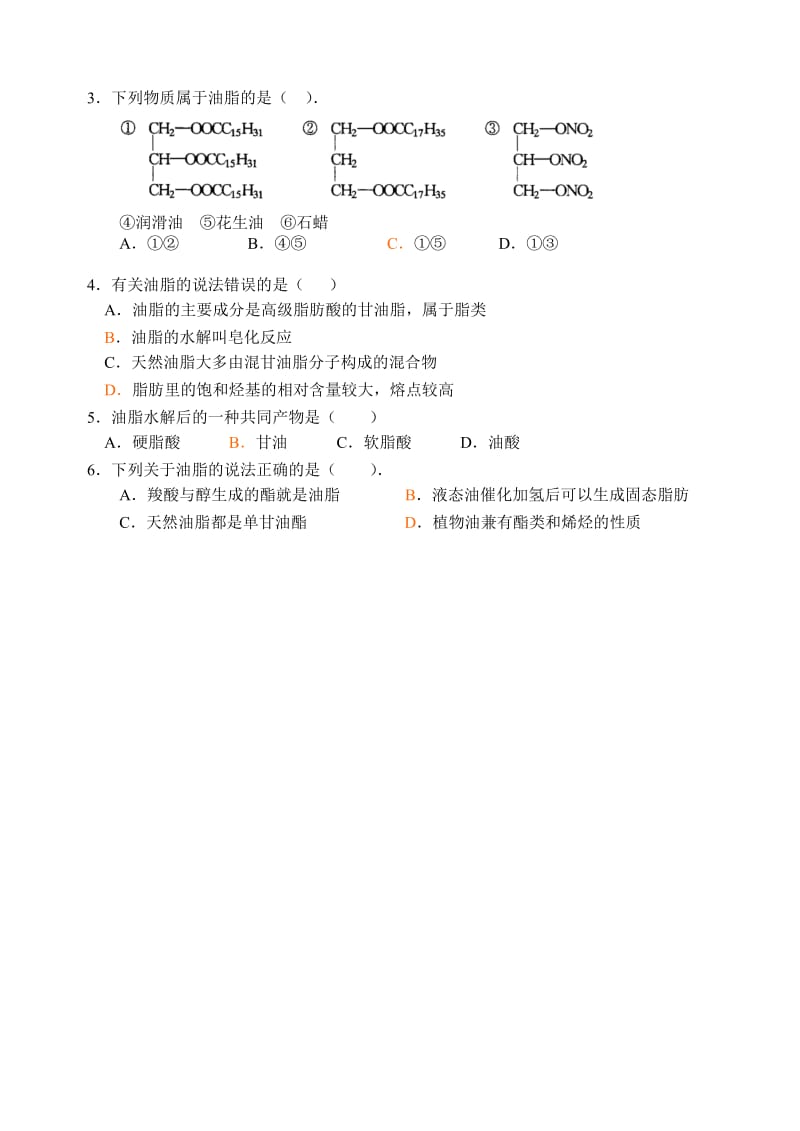 103油脂是重要的体内能源.doc_第2页