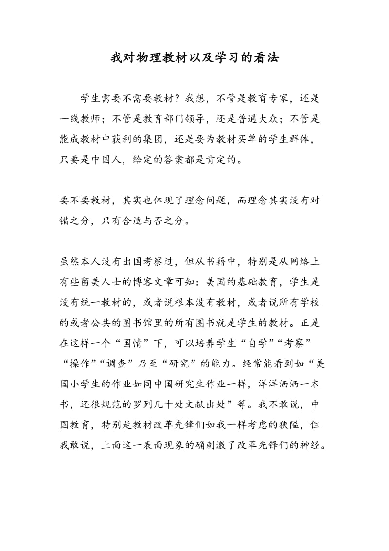 我对物理教材以及学习的看法.doc_第1页