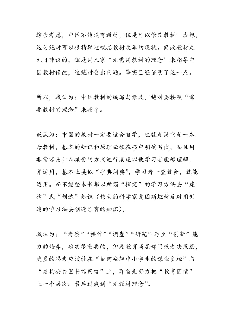 我对物理教材以及学习的看法.doc_第2页