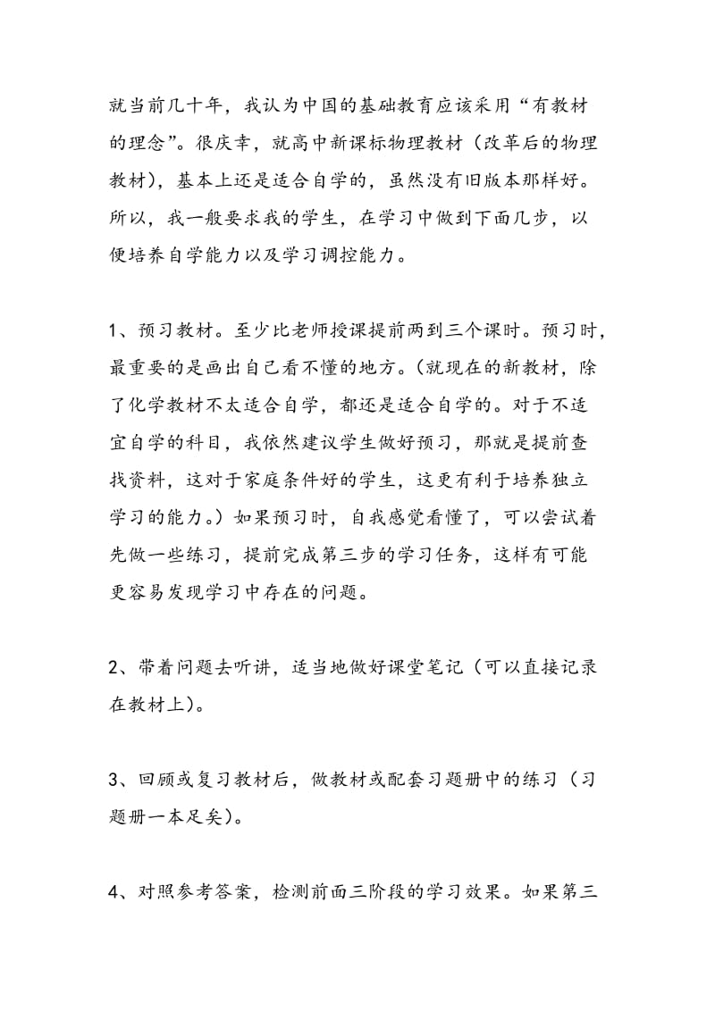 我对物理教材以及学习的看法.doc_第3页