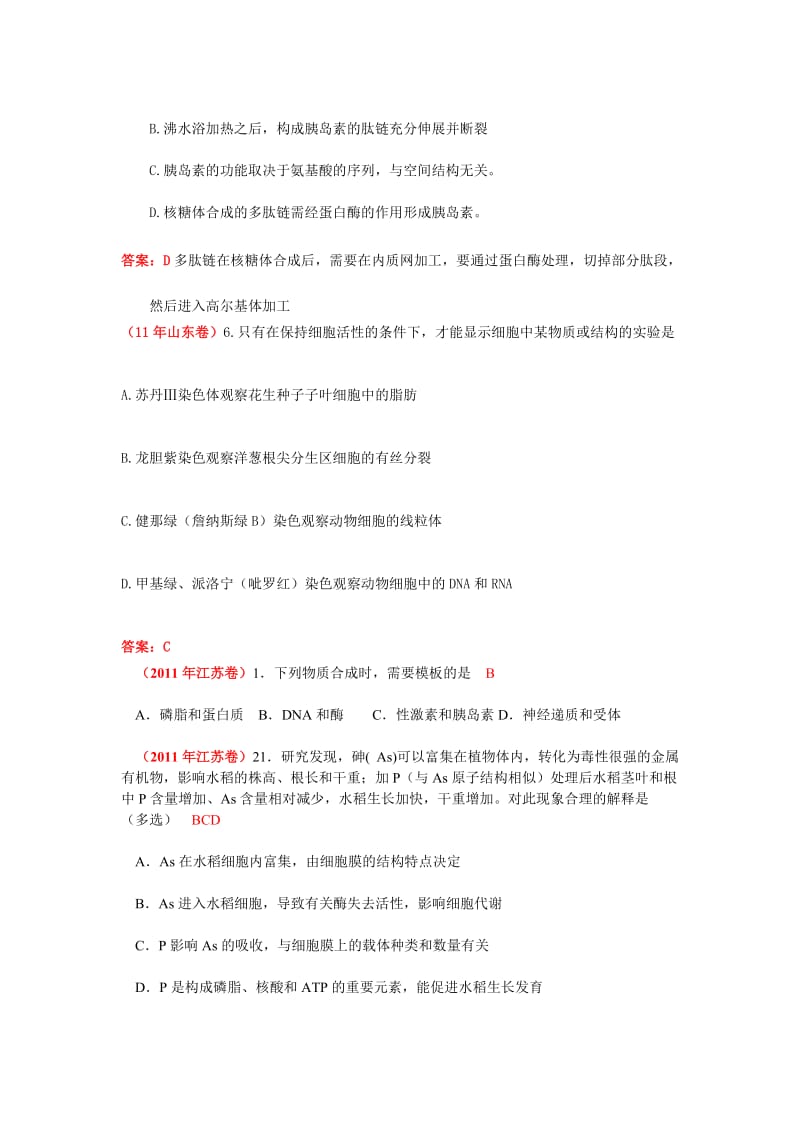 2011年各地高考生物试题（按新课标）分类汇编（含答案）.doc_第2页