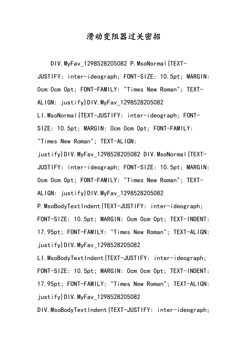 滑动变阻器过关密招.doc_第1页