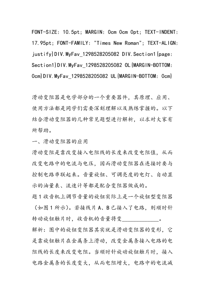 滑动变阻器过关密招.doc_第2页