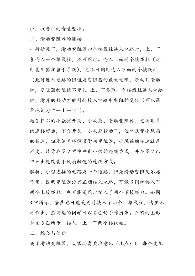 滑动变阻器过关密招.doc_第3页