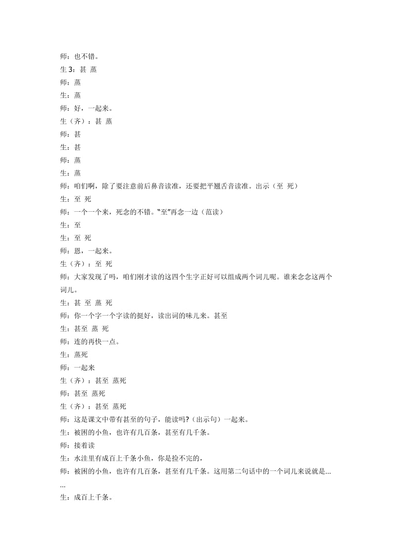 人教版小学语文二年级上册《浅水洼里的小鱼》教学实录1名师制作精品教学课件.doc_第3页