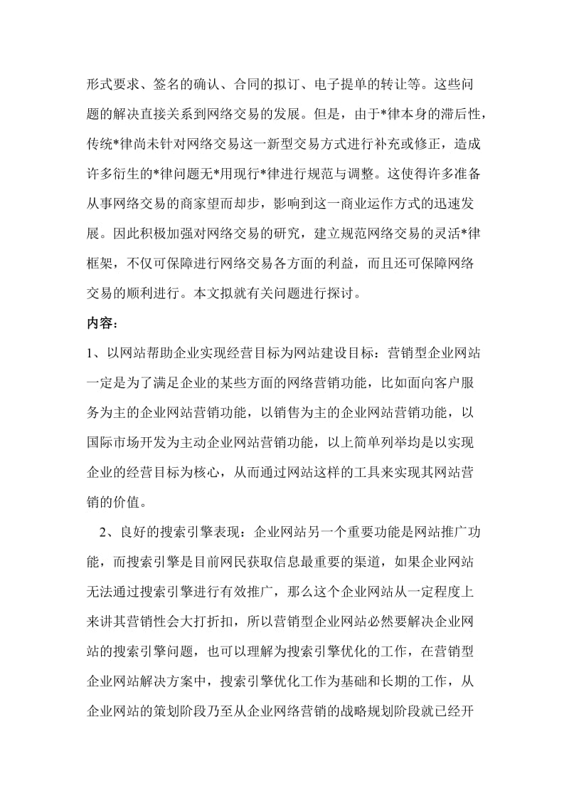 最新网络营销实习报告汇编.doc_第2页