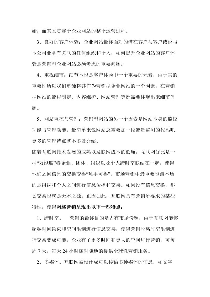 最新网络营销实习报告汇编.doc_第3页