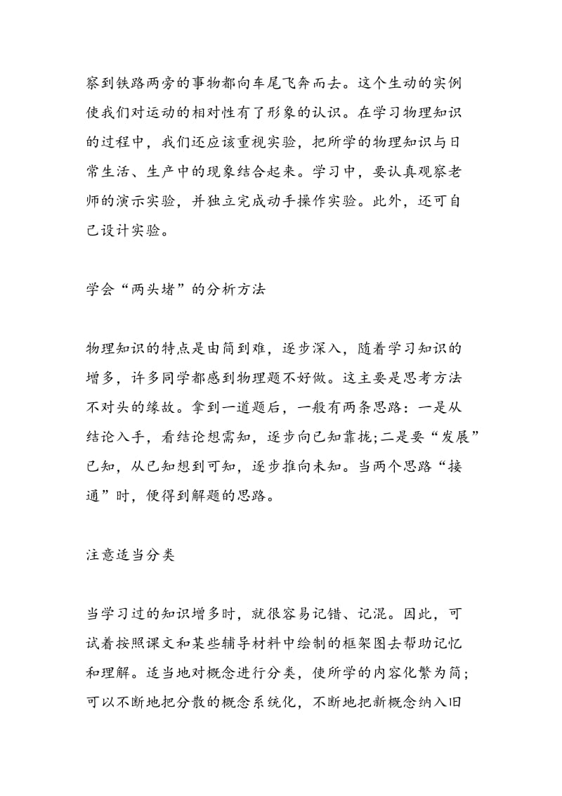 学习初中物理要从五个方面进行考虑.doc_第2页