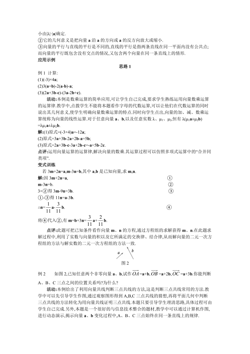 高中数学 人教A版 必修3 优秀教案4示范教案（223 向量数乘运算及其几何意义）合集.doc_第3页